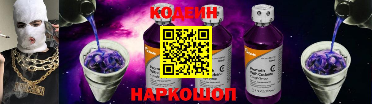 Codein напиток Lean (лин)  Codein Purple Drank  где найти   Ялуторовск  Вход с VPN 