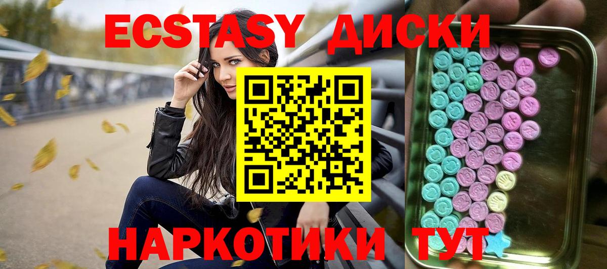 Ecstasy 280мг  Экстази диски  Ялуторовск  Вход с VPN 