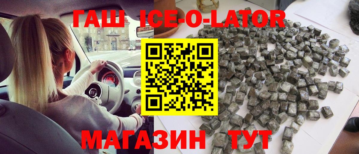 Гашиш  ГАШ ice o lator  Ялуторовск  Вход с VPN  Гашиш хэш 