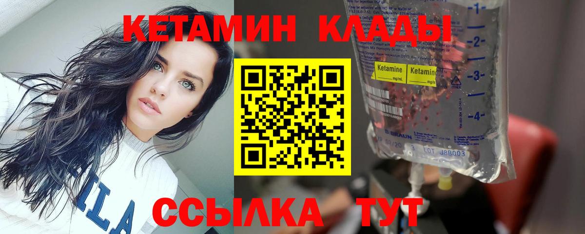 КЕТАМИН ketamine Ялуторовск
