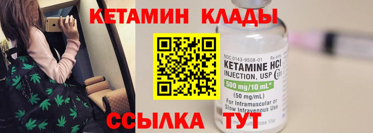 Ялуторовск  Кетамин VHQ  Вход с VPN 