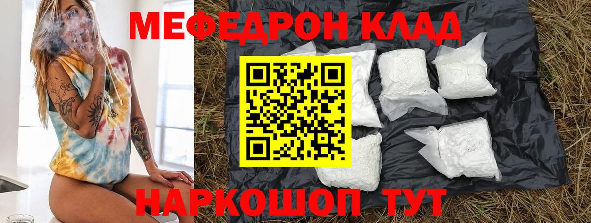 МЕФ кристаллы Ялуторовск