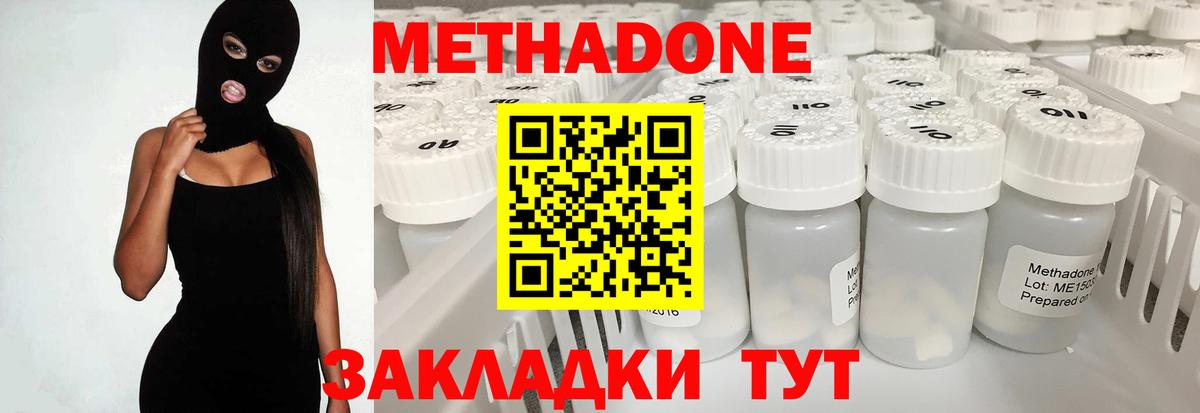 МЕТАДОН мёд Ялуторовск