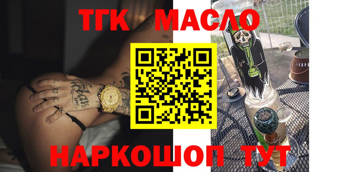 ТГК THC oil  ТГК вейп с тгк  Вход с VPN  Ялуторовск 
